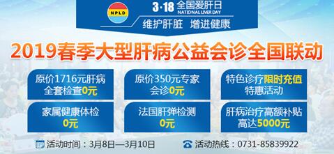 全国爱肝日春季大型肝病公益会诊活动即将启动