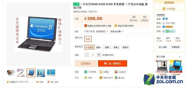 奸商别坑我 买二手笔记本你最该了解哪些细节？ 