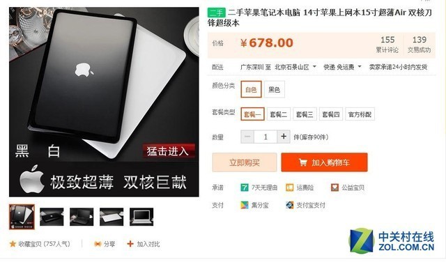 奸商别坑我 买二手笔记本你最该了解哪些细节？ 