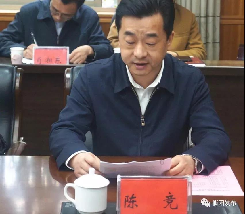 △市委常委,市委组织部部长陈竞宣读省委决定    刘泽友表示,来到衡阳