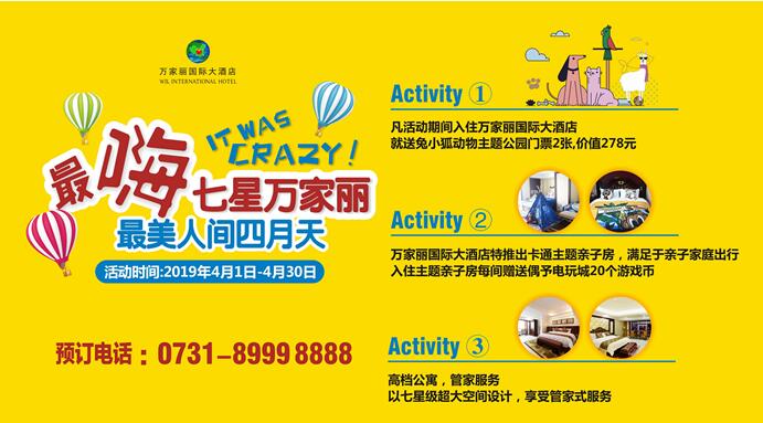 4月打卡万家丽国际大酒店 探寻七星设计魅力