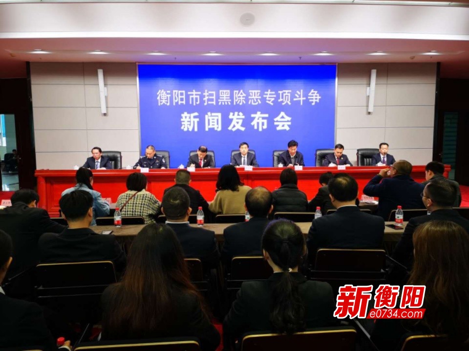 衡阳通报扫黑除恶专项斗争成果:53起涉恶案件被立案侦