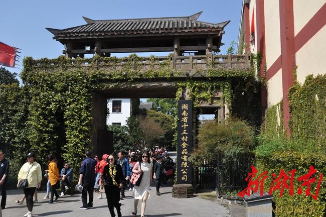 湖南十三村酱文化博览园迎来了200名"百万武汉市民游岳阳"首批旅游者