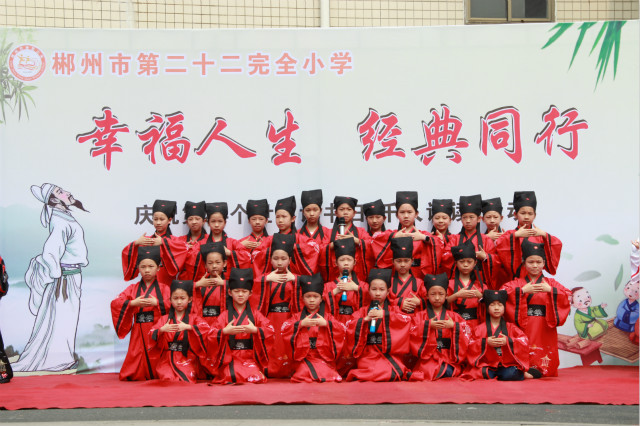 郴州市二十二完小:诵读中华经典 打造书香校园 新湖南www.hunanabc.com