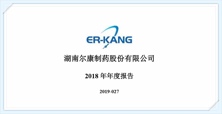 【湘股播报】尔康制药去年净利润超过2亿 新湖南www.hunanabc.com