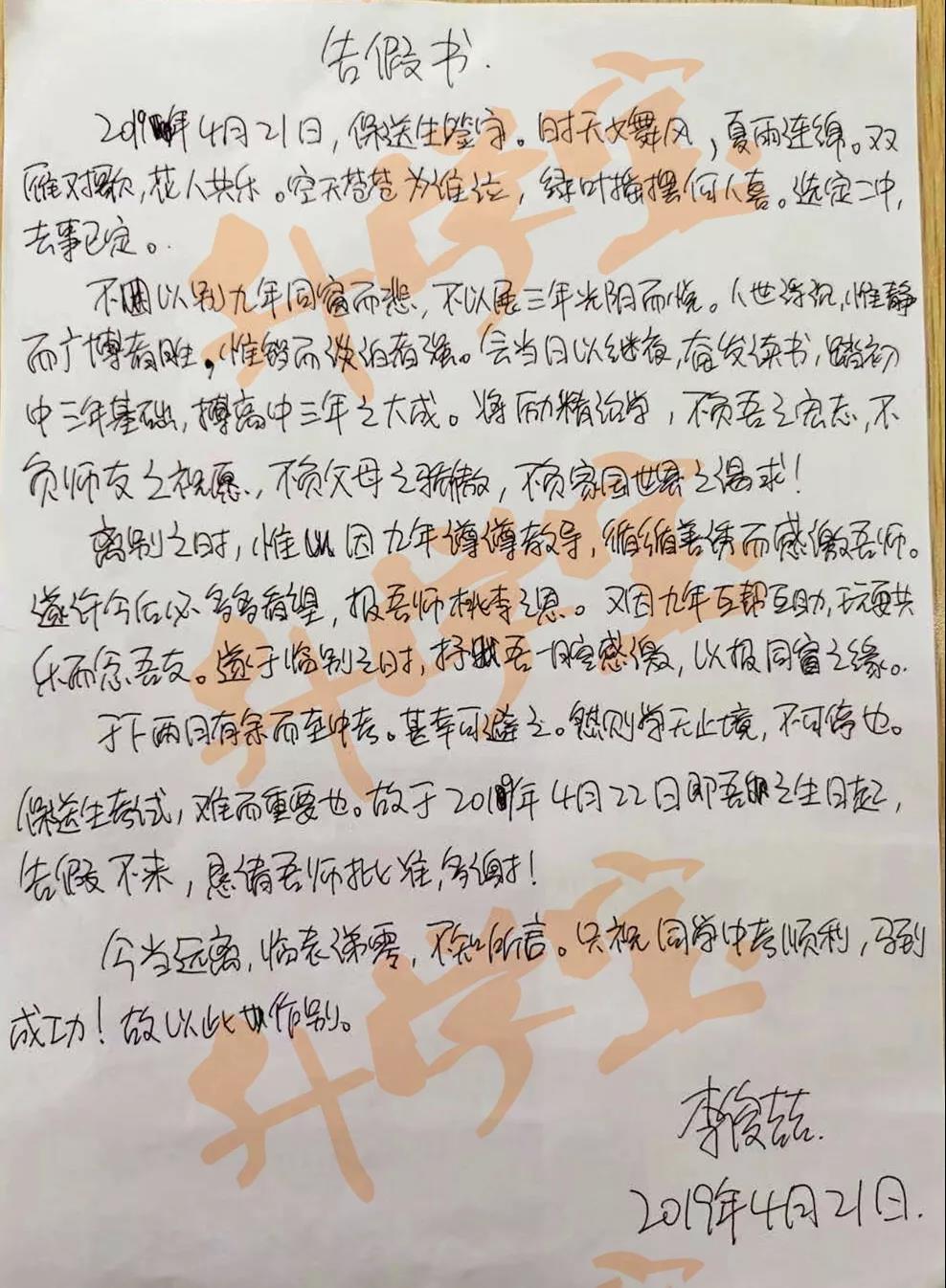 初三男生因请假条走红,读书多的,写张请假条都不一样 新湖南www.hunanabc.com