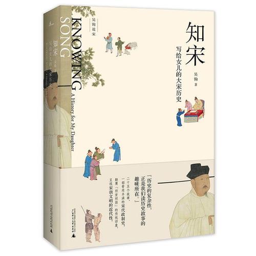 走马观书丨知宋,知宋,有趣有料有温度 新湖南www.hunanabc.com