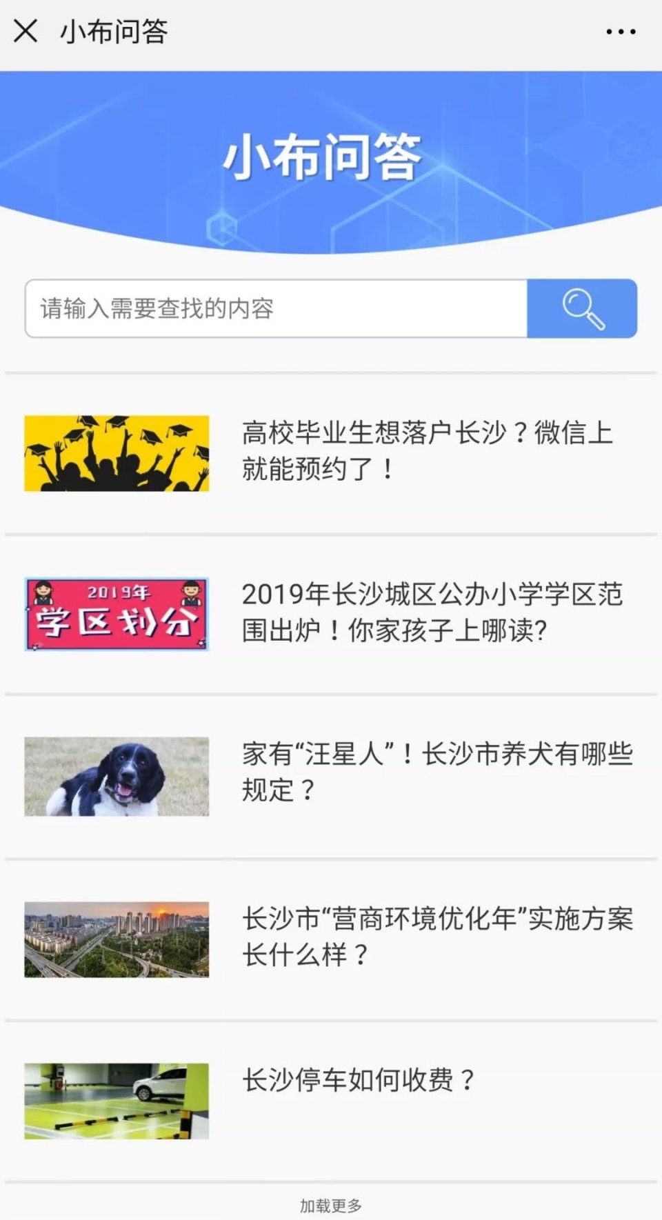 今天，“长沙发布”换新装了!