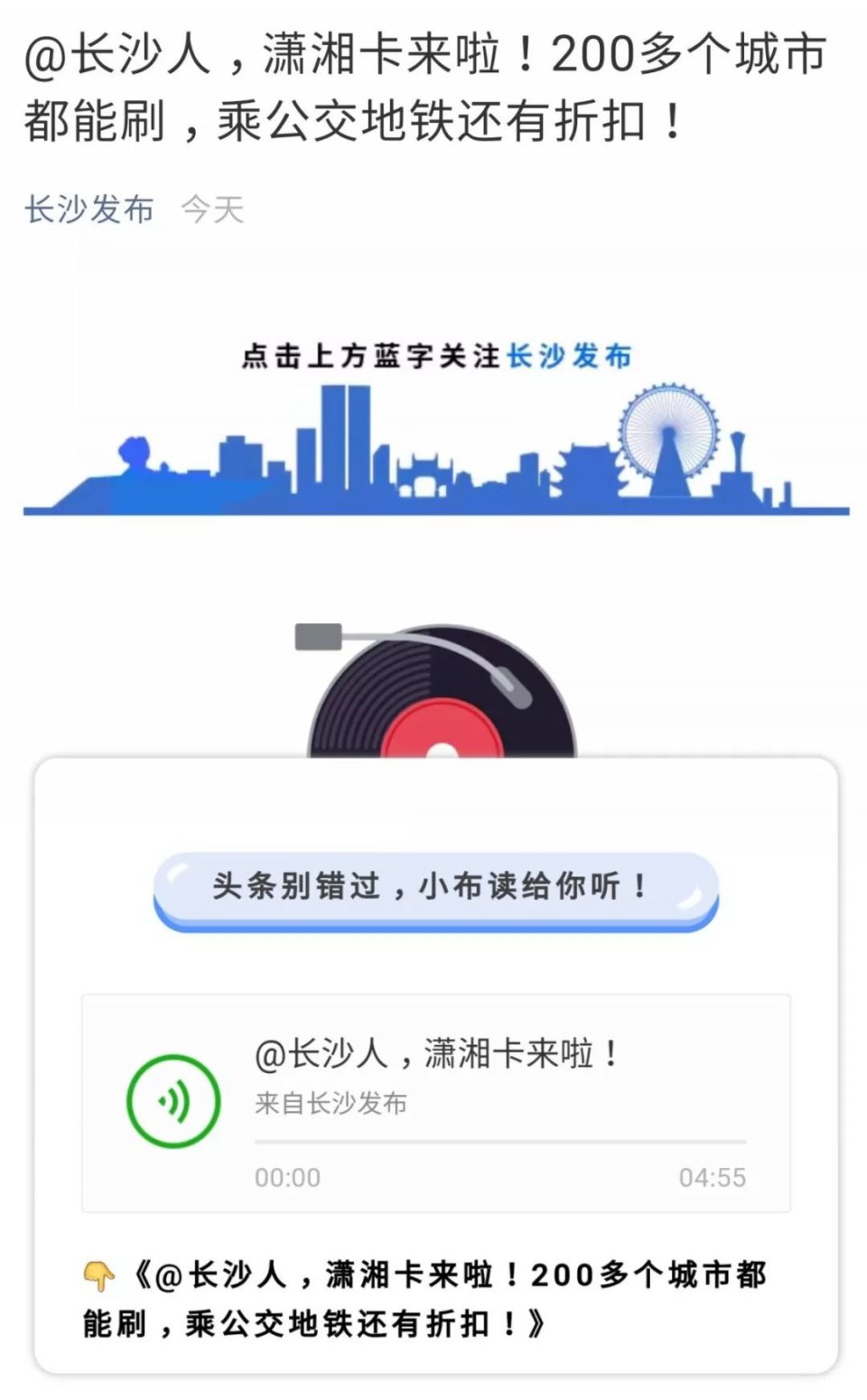 今天，“长沙发布”换新装了!