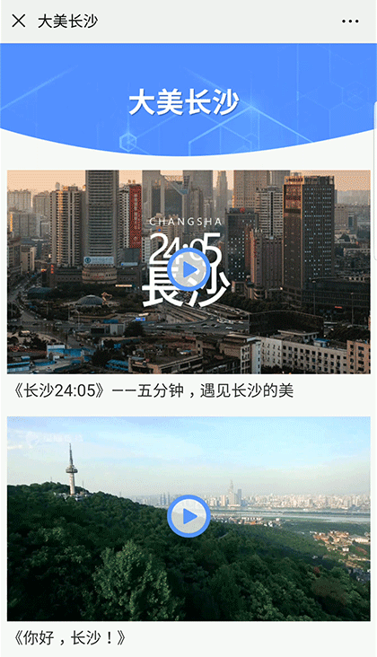 今天，“长沙发布”换新装了!