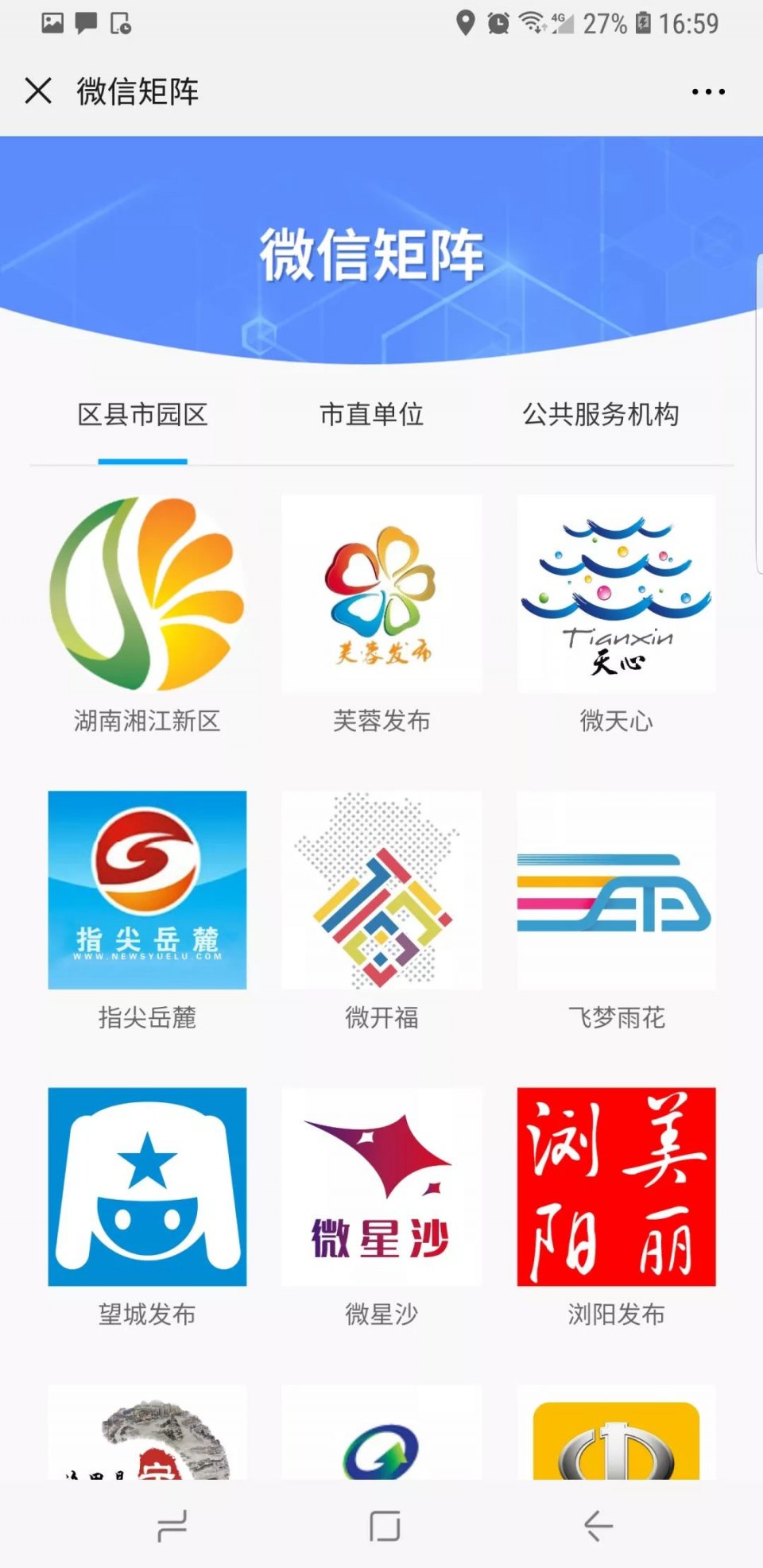 今天，“长沙发布”换新装了!