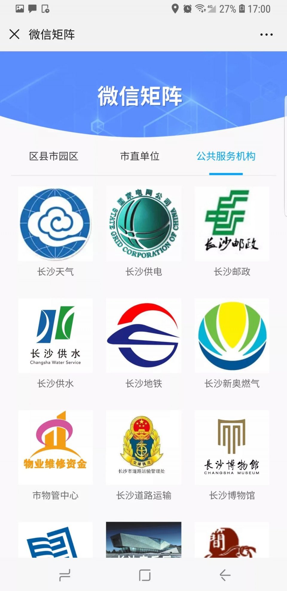 今天，“长沙发布”换新装了!