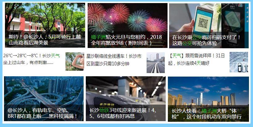 今天，“长沙发布”换新装了!