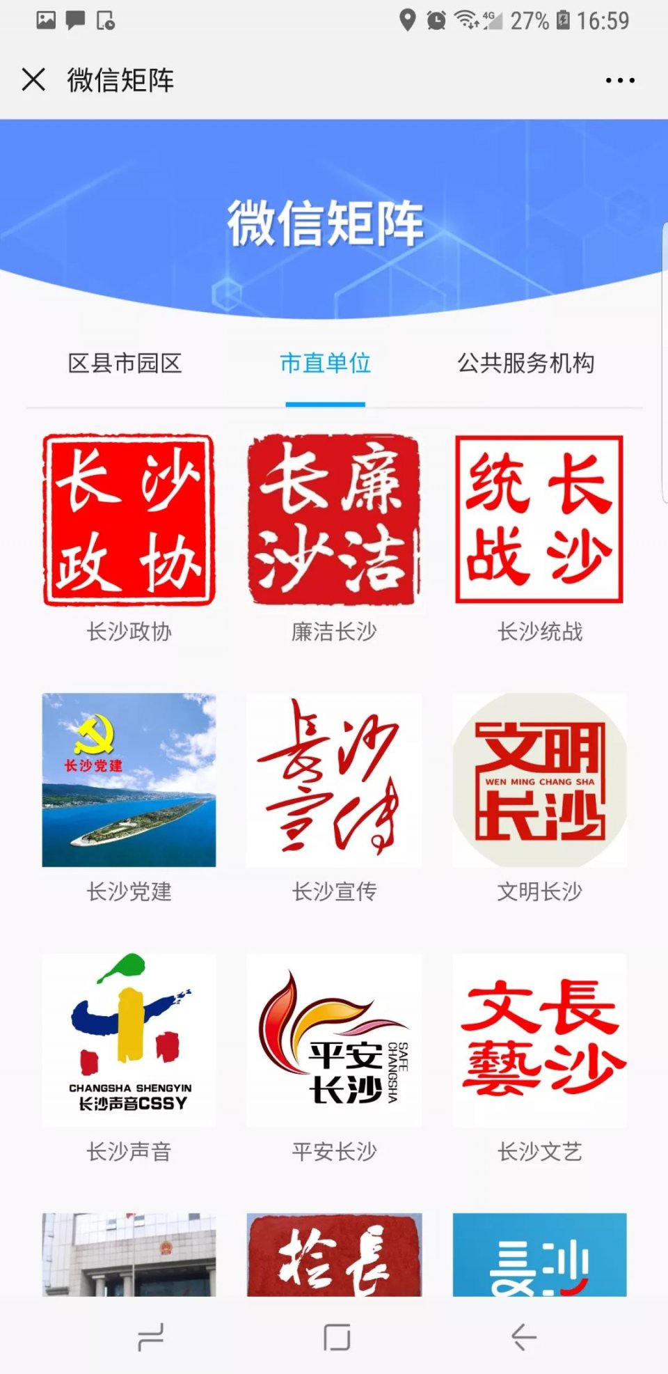 今天，“长沙发布”换新装了!
