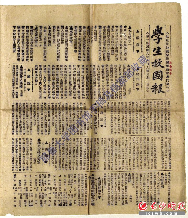 1919年《学生救国报》第一号。李忠泽 供图