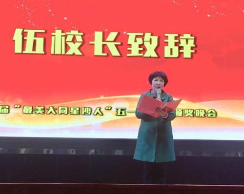长沙县大同星沙小学举行首届“五一”劳动节颁奖晚会