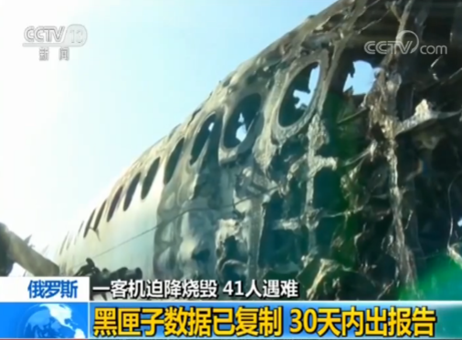 飞机黑匣子真实语音 201905071719454752.png