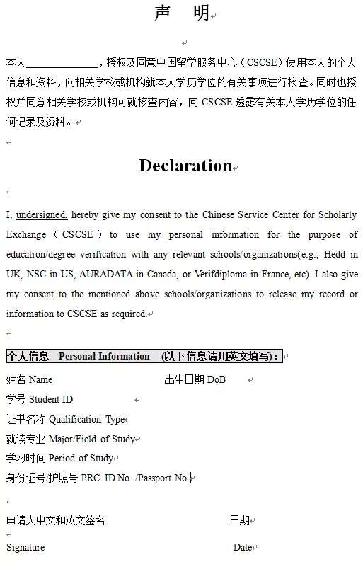 更多详细信息，请登录中国留学网（www.cscse.edu.cn）学历学位认证”系统查