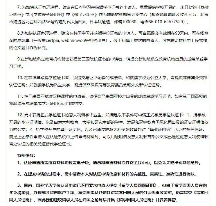 纸质版国（境）外学历学位认证书将成历史