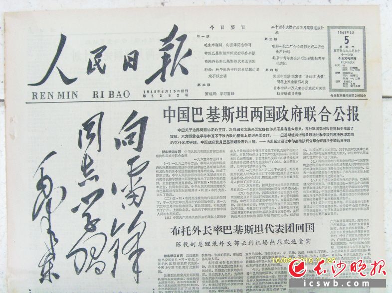 1963年3月5日，《人民日报》发表毛泽东“向雷锋同志学习”题词。