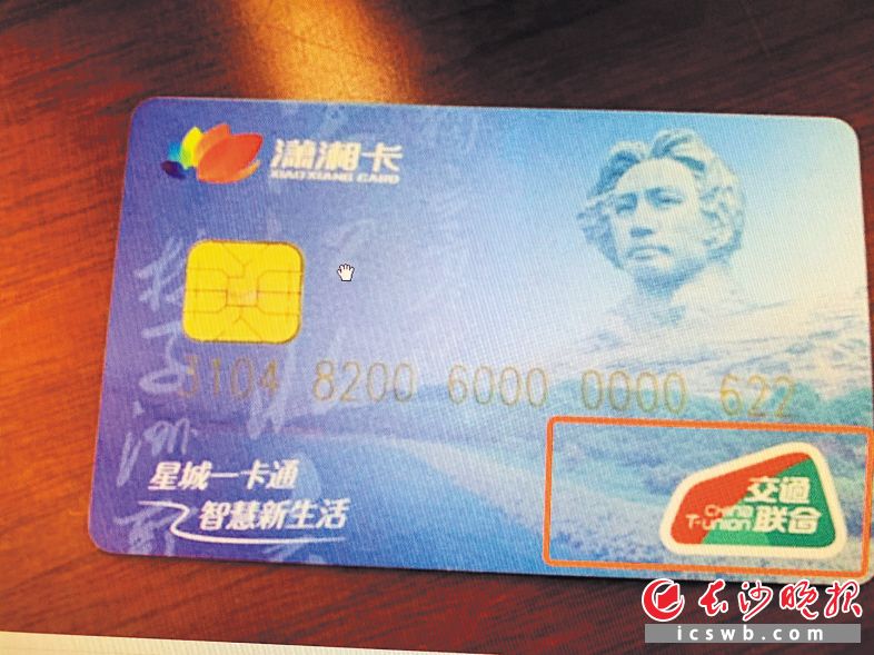 ←长沙今年发行的潇湘卡，可在全国200多个城市使用，右下角有“交通联合”标识。长沙晚报全媒体记者 邓艳红 摄