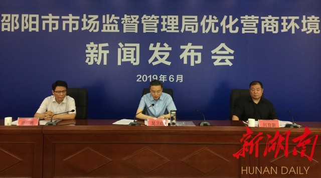 重磅！邵阳市出台优化营商环境“市场监管30条”-新湖南