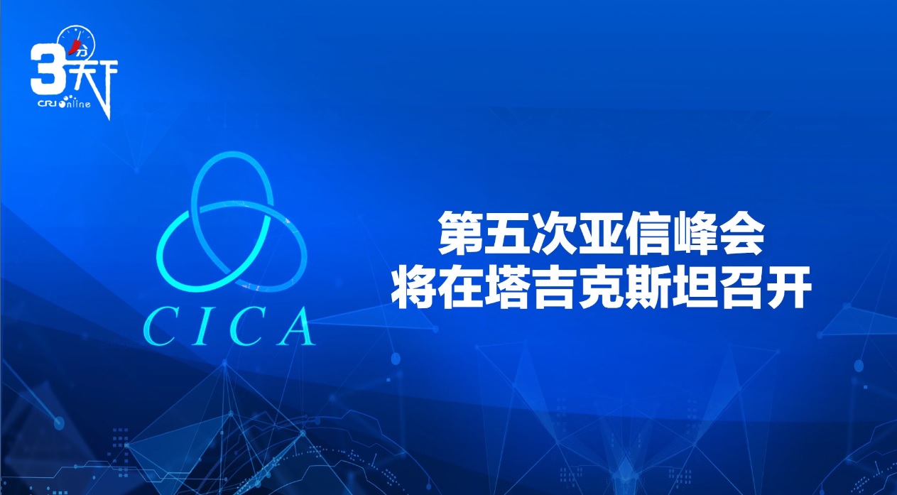 【3′天下】 三分钟带你了解中国版的亚洲安全观(短视频)