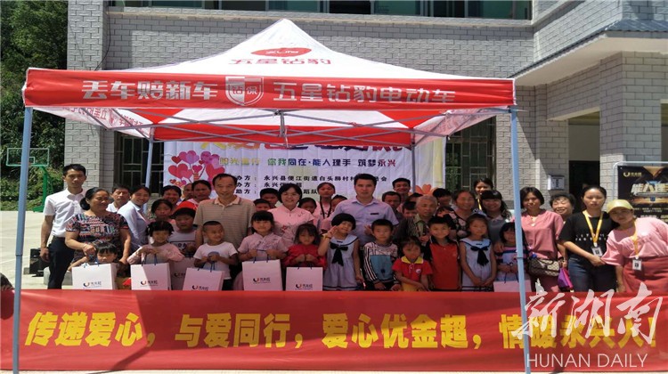 永兴县便江街道举行“精准关爱”留守儿童爱心公益活动