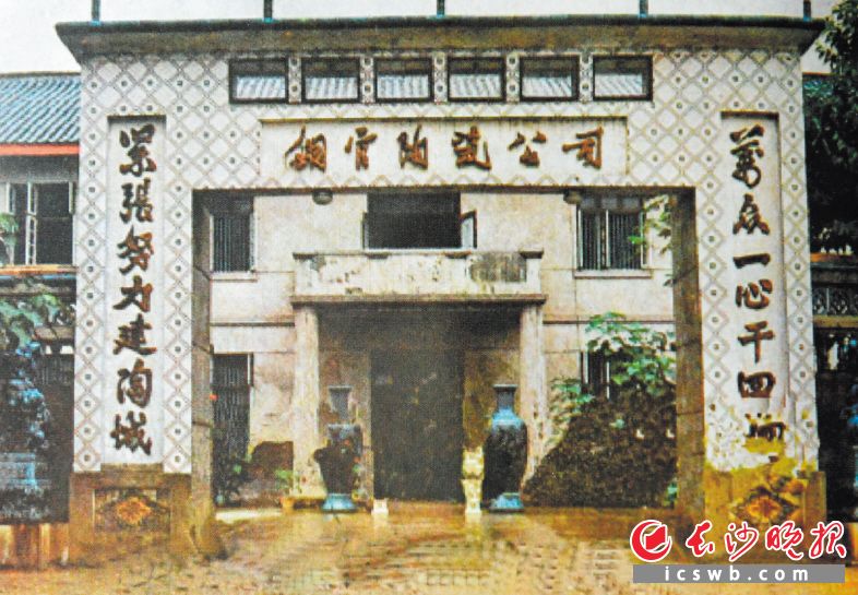 铜官陶瓷公司旧照。长沙晚报全媒体记者 王志伟 翻拍
