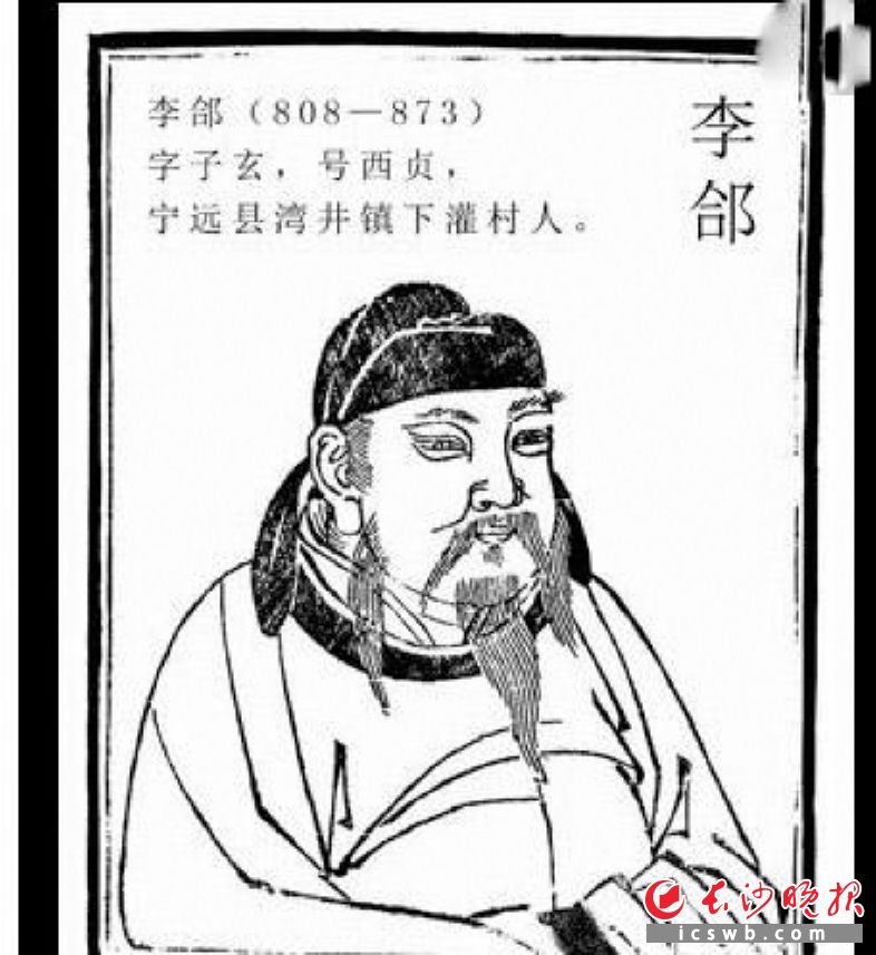 湖南首位状元李郃画像