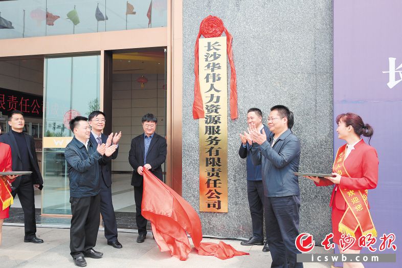 4月15日，望城经开区成立专业人力资源服务公司解决企业用工难问题。
