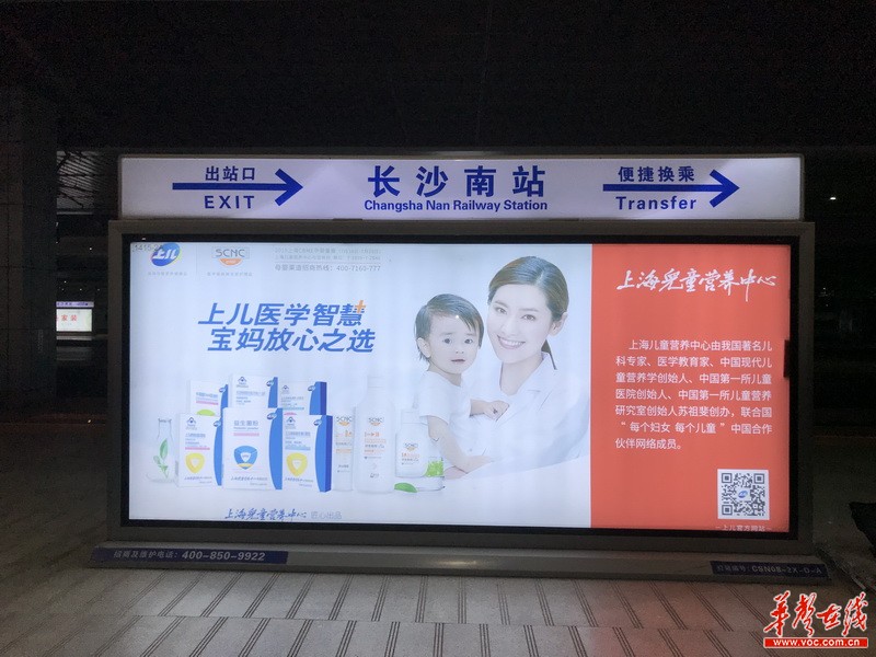 上海儿童营养中心高铁广告火热上线
