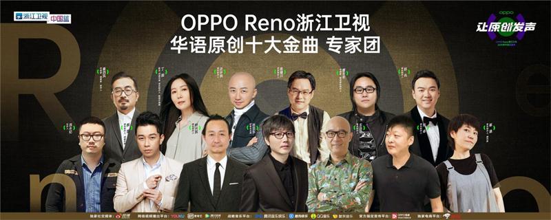 浙江卫视OPPO Reno2019年中音乐盛典向你发出好看讯号!