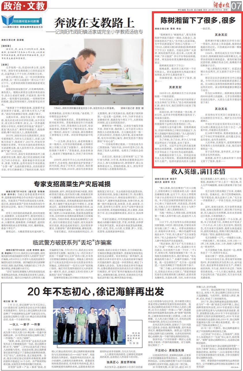 陈树湘留下了很多,很多     湖南日报·新湖南客户端记者 曹辉 李治