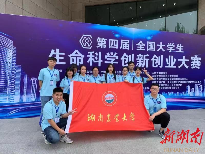 湖南农大学生获全国大学生生命科学创新创业大赛特等奖 新湖南www.hunanabc.com
