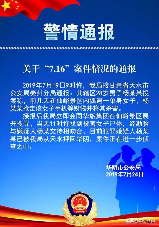 女子独游华山遇害,警方通报了 新湖南www.hunanabc.com