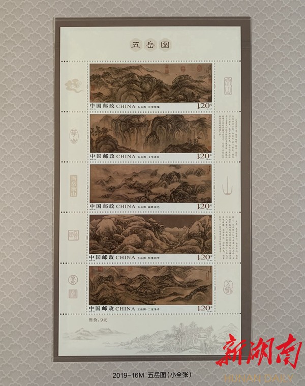 "南岳"题材再登国家名片 《五岳图》特种邮票首发仪式