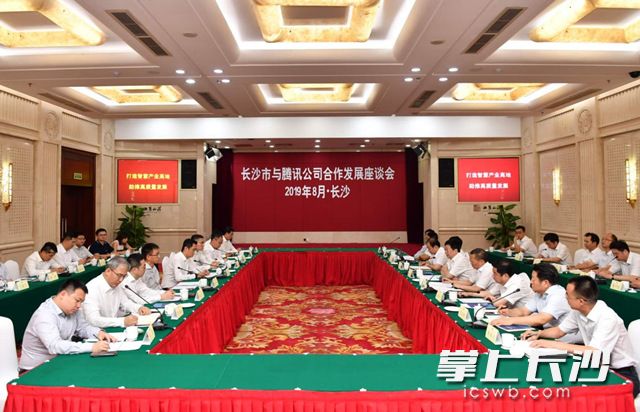 长沙市与腾讯公司合作发展座谈会。长沙晚报全媒体记者周柏平 摄