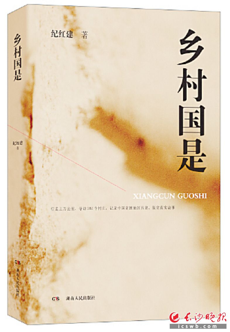 《乡村国是》封皮