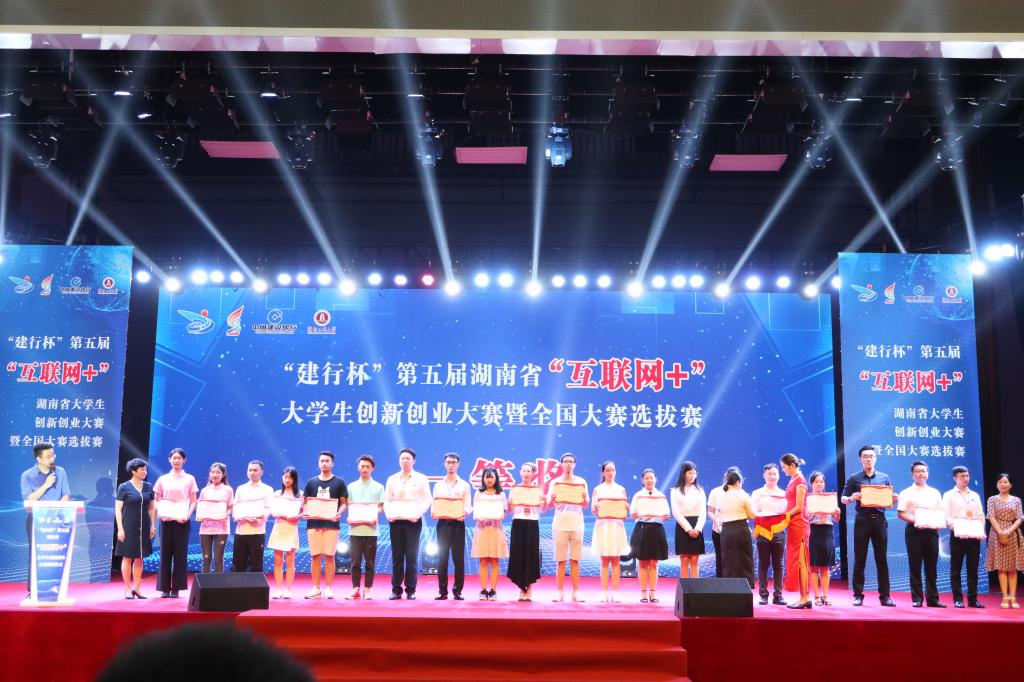 连续五年!长沙理工大学获省“互联网+”大学生创新创业大赛优秀组织奖 - 青春长理 - 新湖南