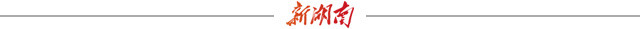 今日视点｜@湖南人 9月一大波好消息来袭，你最期待哪个