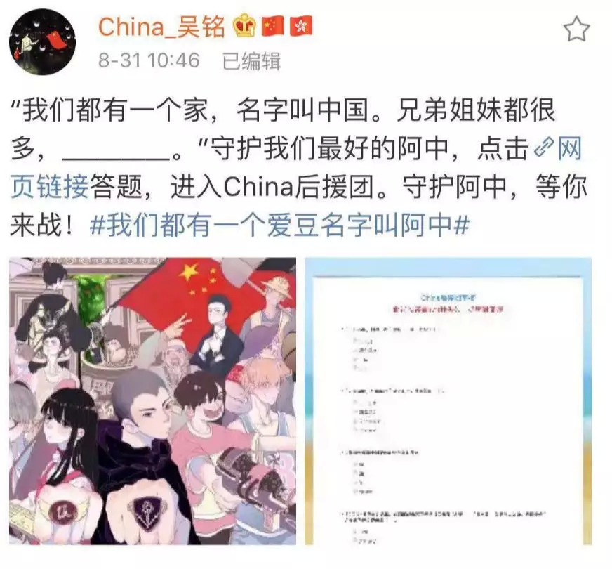 饭圈女孩力挺阿中哥哥什么梗 201909011352306294.jpg