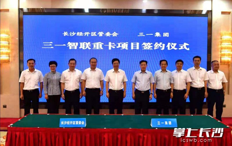 今天上午，三一智联重卡项目签约。照片均为长沙晚报全媒体记者 周柏平 摄