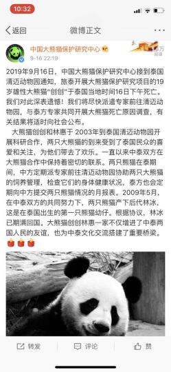 中国大熊猫保护研究中心官方微博截图。 中国大熊猫保护研究中心供图 摄