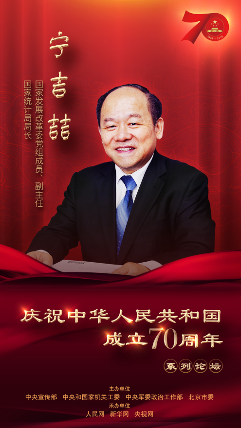 国家成长革新委党组成员、副主任,国家统计局局长宁吉喆