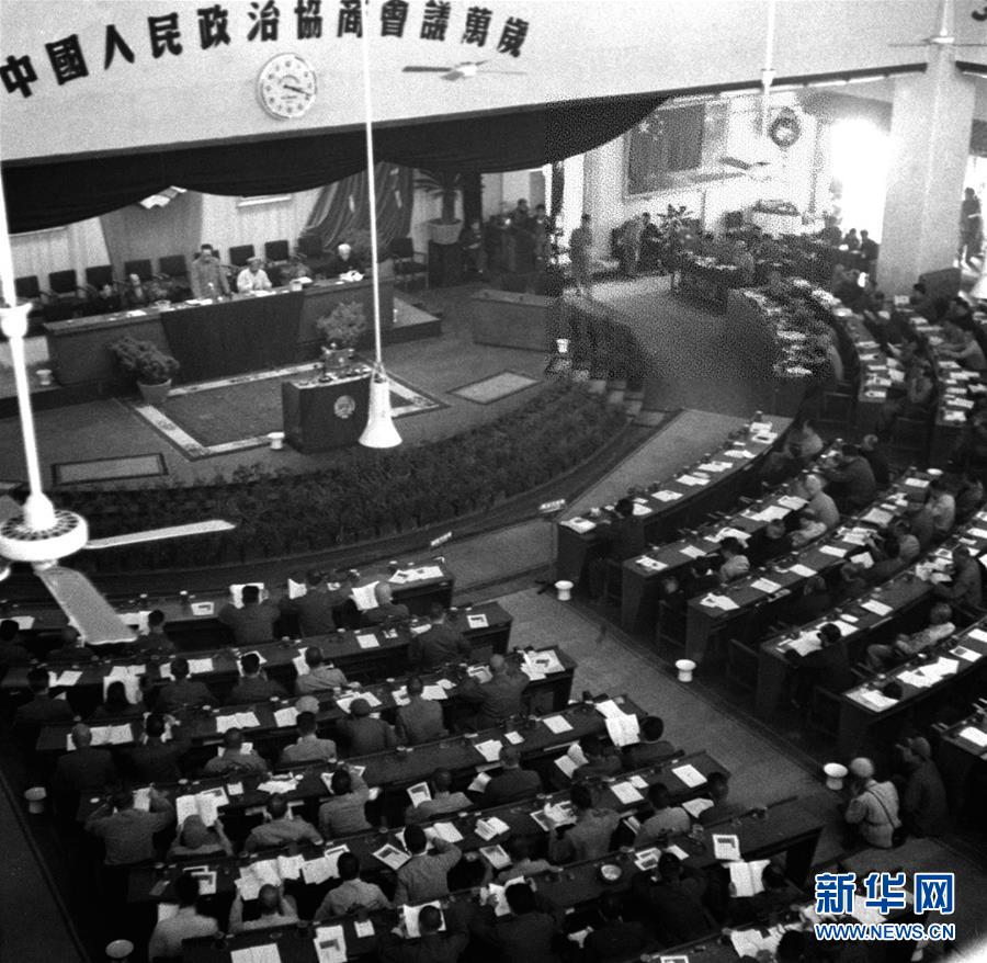 （新华全媒头条）（1）和衷共济 共襄伟业——写在人民政协成立70周年之际