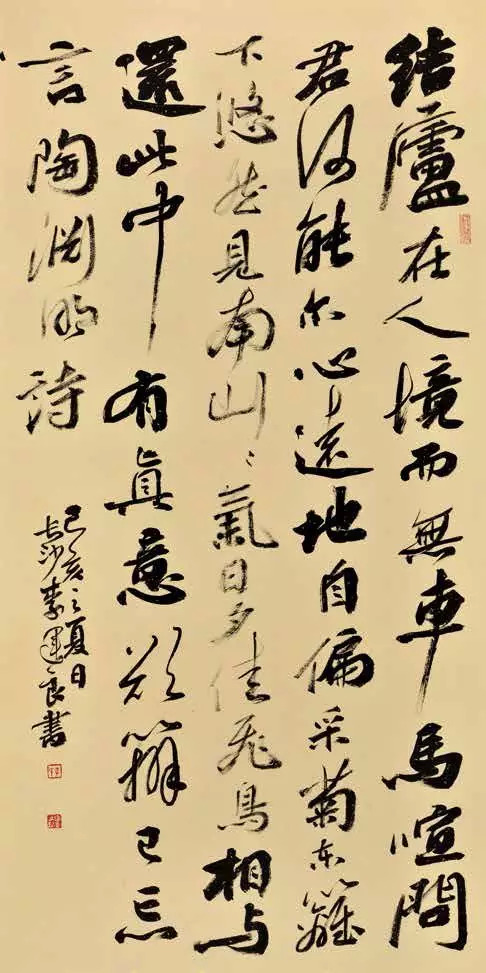 李运良 陶渊明 诗 138cm×68cm 纸本李运良 王维