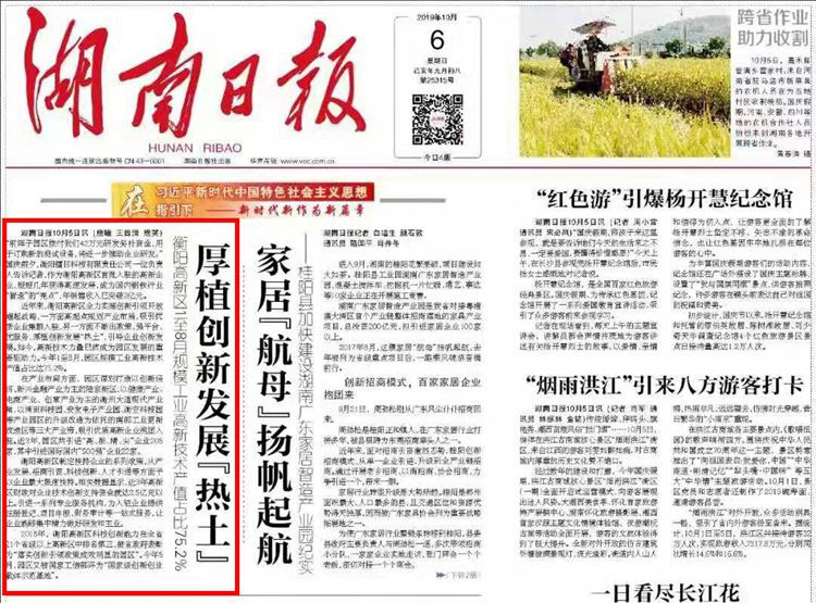 湖南日报头版头条丨衡阳高新区:厚植创新发展“热土” 新湖南www.hunanabc.com