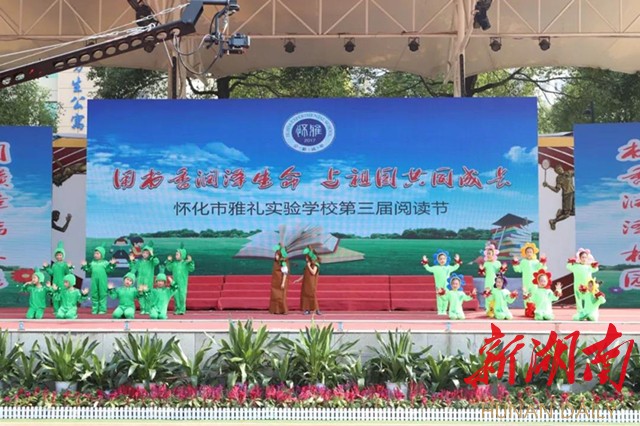 用书香润泽生命丨怀化雅礼实验学校举办第三届阅读节 新湖南www.hunanabc.com