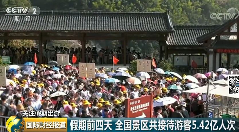 4天4526.3亿!国庆旅游消费创纪录 你贡献了多少? 新湖南www.hunanabc.com